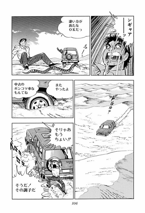 人生最悪の海外赴任…砂漠の工事現場でサラリーマン金太郎が見た“絶望”の光景_9
