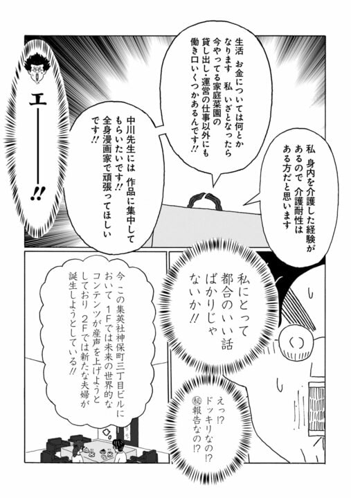 【漫画】48歳年収200万円の漫画家が1年間自腹で真剣に婚活した結果…「この出会い大切にしたい」と思った女性たちとの壮絶なやりとりの末に手に入れたもの_7