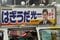 「比例代表も自民党へ」と書かれた萩生田光一氏の街宣車(撮影/集英社オンライン)