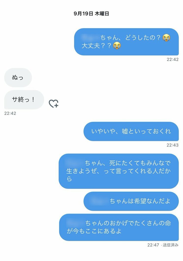 Aさんがツマミ氏に送ったメッセージ