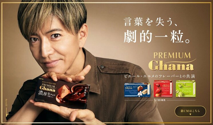 木村拓哉が出演するロッテは「プレミアムガーナ」の広告（ロッテ公式HPより引用）