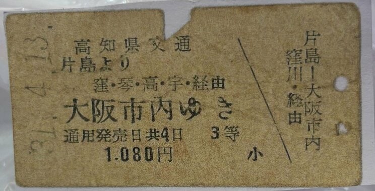 加藤さんが初めて地元を出た時の切符。今もコピーしたものを肌身離さず持っている（撮影／集英社オンライン）