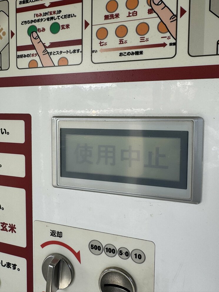 使用中止に追い込まれたコイン精米所（写真／ランドリーアシスト　アグリアシスト　コイン精米所提供）