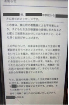 逮捕を受けて近隣の中学校が保護者に送ったメール（保護者提供）