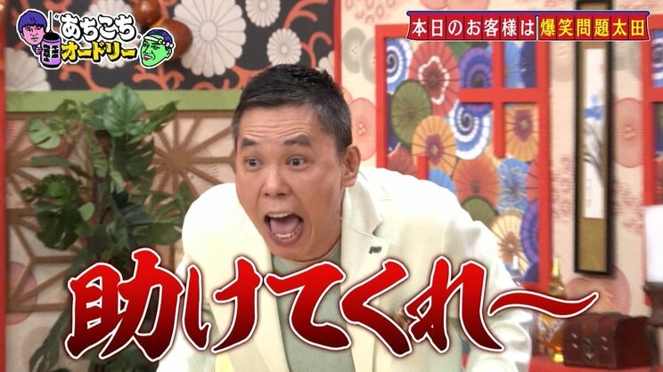 お笑いに人生を捧げる太田光（『あちこちオードリー』公式SNSより）