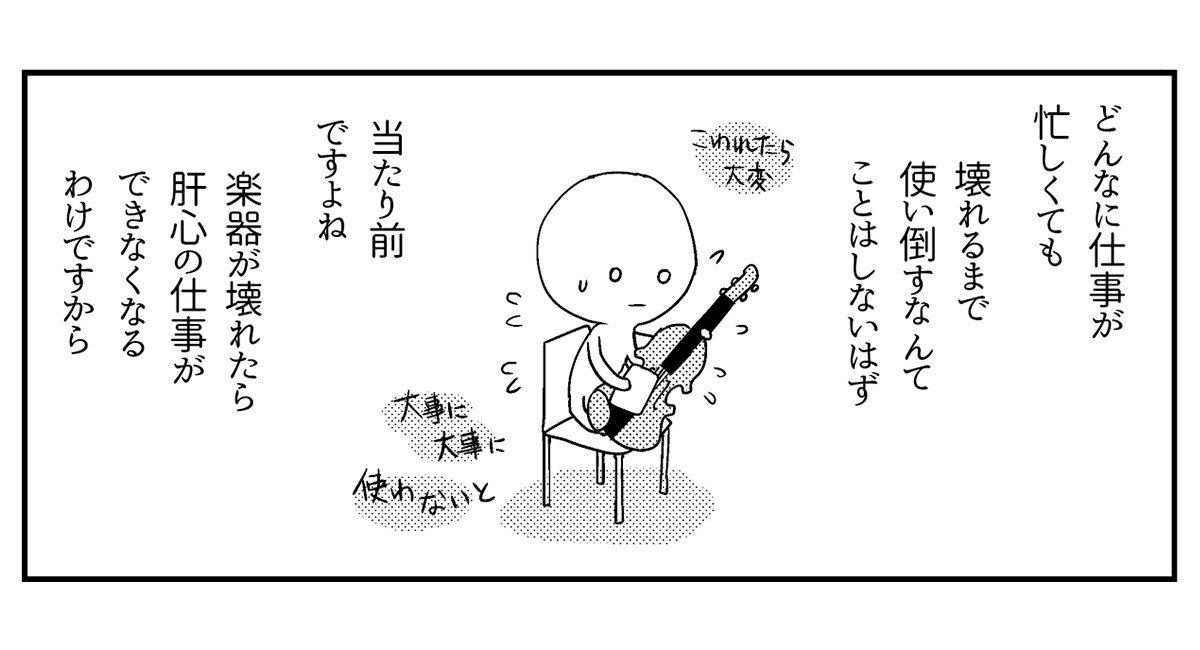 【漫画】思い当たることがないのに涙が止まらないのは「感情が麻痺しているだけ」で、あなたの心は限界を迎えている可能性があります(3)_40