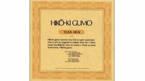 「エーッとか思ったんだけど…」松任谷由実、デビューの惨敗を払拭した『ひこうき雲』の誕生秘話…「スーパー・ヤング・レディー」の大逆転劇