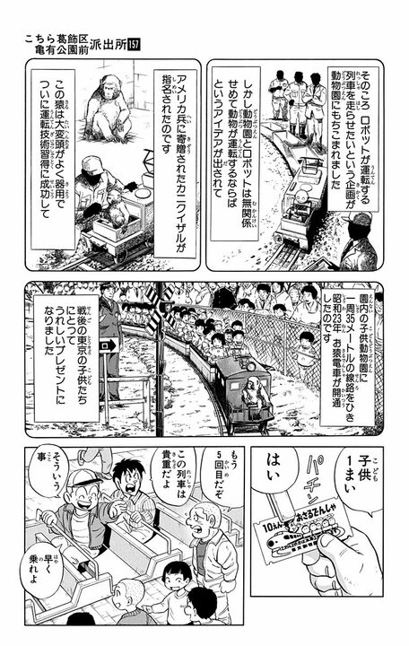 【こち亀】戦後間もない動物園をにぎやかした「おさるの電車」…若き日の両さんと猿飼育員のお姉さんの恋路の行方とは_6