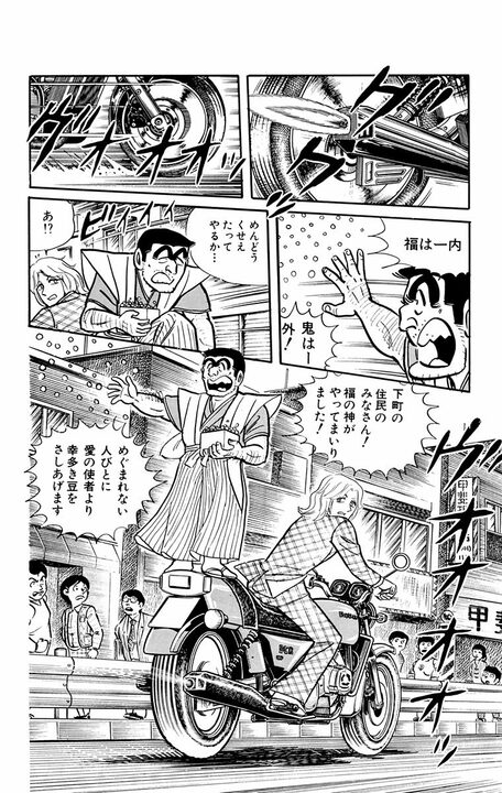 【こち亀】亀有が深刻な“豆被害”に見舞われる…初期ならではの両さん&中川&麗子が全員悪ノリした末路_15