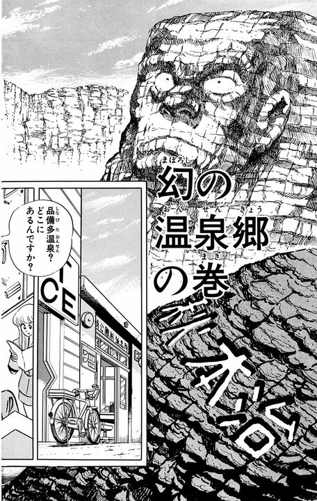 【こち亀】「ぎゃあっちっちぃ！」幻の温泉は600℃のマグマだった…それでも生還する不死身男の灼熱サバイバル_2