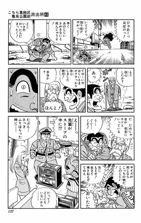 【こち亀】「わしは魔法使いだといっとるのだぞ！」 あぶないおじさんを無視した両さんが一寸法師サイズにされて…_18