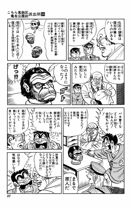 【こち亀】ついに両さんの肉体の秘密が明らかに!? 「骨盤は人間というよりチンパンジー」「筋肉のつき方がゴリラに近い」_17
