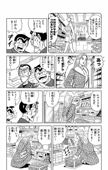 【こち亀】「行動パターンを見ていただと！」コンビニを極めしレジ王の神配置で気づけば会計1万円超え？_12