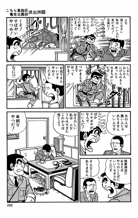 【こち亀】用心深すぎる男「部屋の鍵を入れた金庫のパスワードが書かれた紙を入れた金庫のナンバーが思い出せない…」 両さんの解決手段は_18