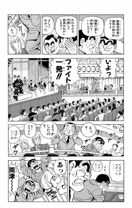 【こち亀】「歌舞伎は高級で、落語は庶民的」部長が放った暴論に両さんが見せたまっとうすぎる反論とは_19