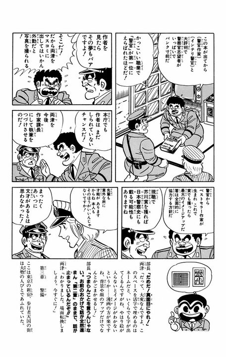 【こち亀】漫画本編の下に「小説版 こち亀」を掲載した超実験作！  オチは「小説にすること自体、無理があったようだ」_14