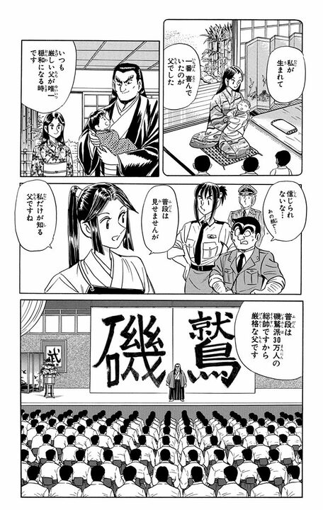 【こち亀】京都の名家・磯鷲派30万人の東京支部を仕切るのは完全部外者の両さん？ 土地代80億円をだました結果…_8