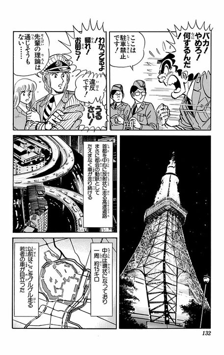 【こち亀】両さんが珍しくナンパ!! 「あのよかったらお茶でも！」「じゃあ10分だけね」 アメ車をかっ飛ばす美女のまさかすぎる正体…_8