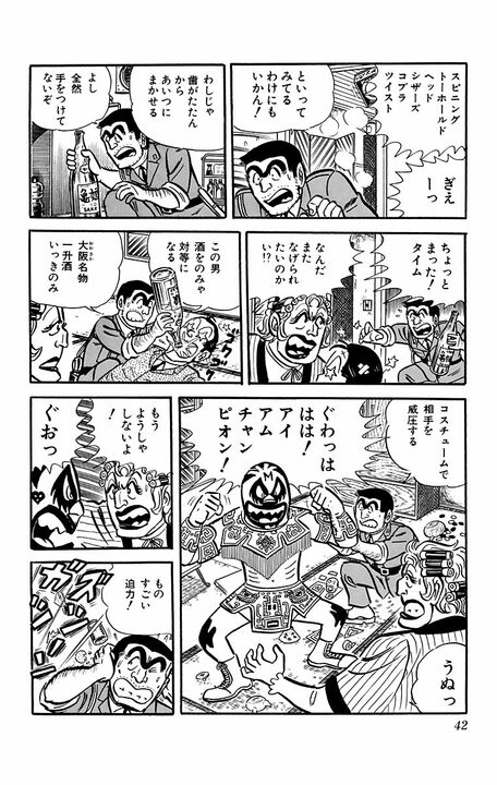 【こち亀】酔っ払い中年の絡み、ゴキブリ駆除、夫婦喧嘩の取り持ち…深夜勤務の大変さに発砲寸前のブチぎれ?_19