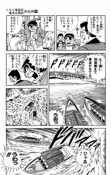 【こち亀】屋形船で優雅に船遊びのはずが…「釣った魚がディナー」「大洪水で地下鉄に流される」_9