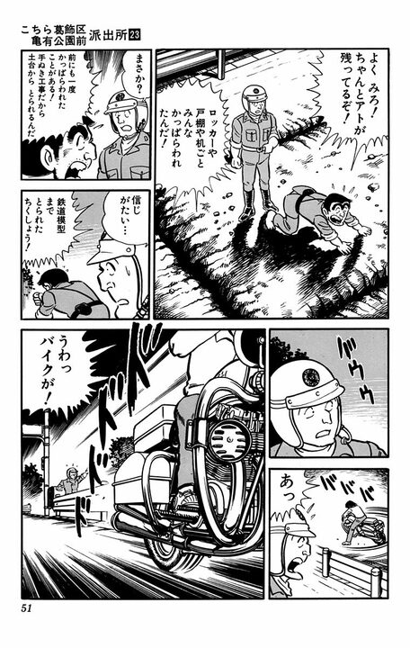 【こち亀】派出所が盗まれた？ 「ロッカーや戸棚や机ごとかっぱらわれたんだ！」 前代未聞な事件の行方_9