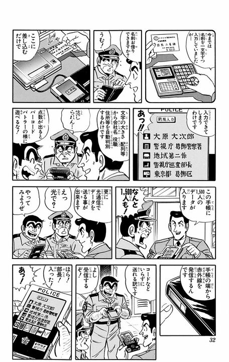 【こち亀】「情報は資産ですから」 90年代の試験的すぎた社員手帳「電子化」の末路…機械音痴の部長が周りに迷惑をかけまくって_8