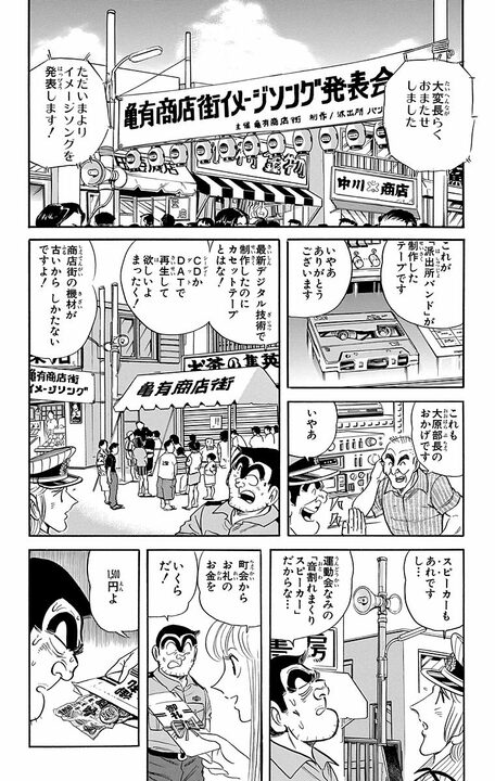 【こち亀】飲み会あるある「友人からの依頼を安請け合いしがち」をやったのに…豪華すぎる商店街イメージソングが爆誕したワケ_19