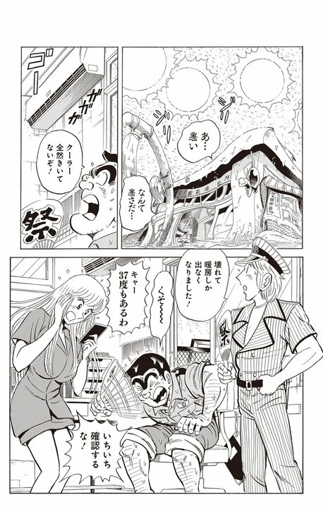【こち亀】下町の銭湯が舞台の名作マンガとのコラボ！ 番頭のブラジル人女性と温かな交流が始まるはずが…_2