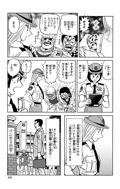 【こち亀】普段はスーツで大学教授、その裏では腹筋バキバキのイケオジサーファー？ 優雅な二重生活の実態とは  「教養のカケラもないわね」_7