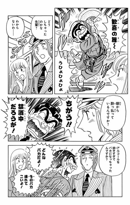 【こち亀】「ぷあうまい！」あの両さんが酒断ち!?  ノンアルコールにどハマり、業界参入して起きた悲劇_8