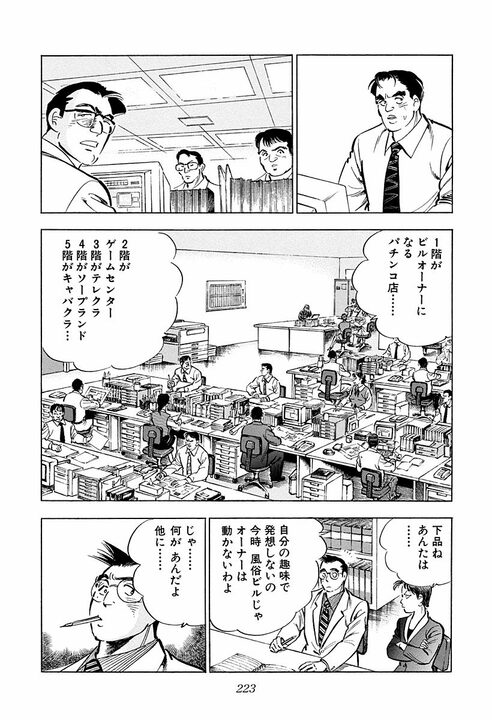 「俺は34になっていまだに独身だ」殴りたい自由を捨てない男が見た、サラリーマン金太郎の土下座の美学_3