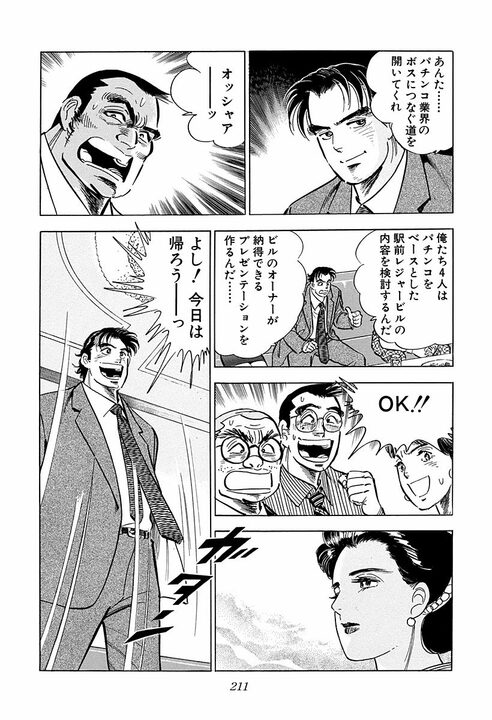 新入社員の懇親会で野球拳！　新卒女性が脱いでいき…『サラリーマン金太郎』金太郎班のとんでもない船出_29