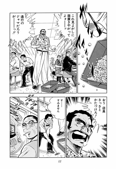 パチンコ屋で1000円貸した老婆の正体がヤバすぎた… “日本の裏金を動かす女帝”と金太郎との出会い_7