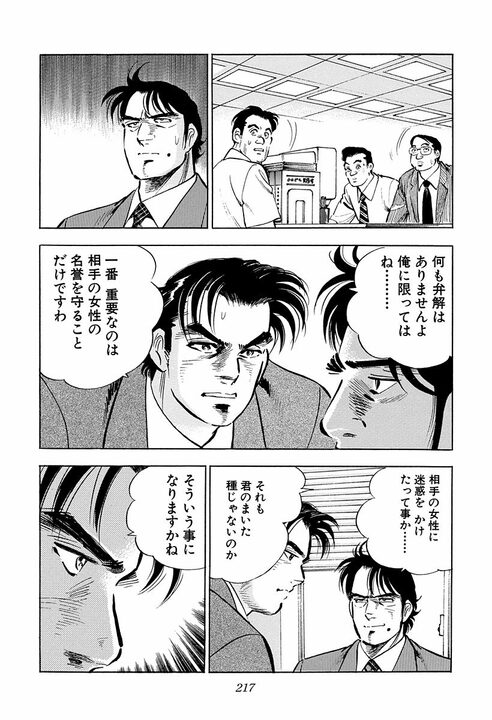 「出張先へ愛人同伴!!」社内にばらまかれた不倫スキャンダル… 保身よりも“相手の名誉”を心配したサラリーマンの男気_23