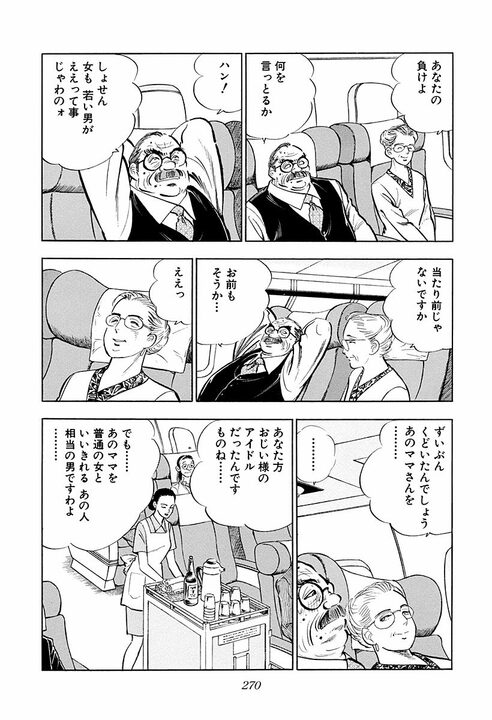 高級クラブの大人気ママと結婚した“普通の”サラリーマン…新婚旅行で出会う富豪たち_14