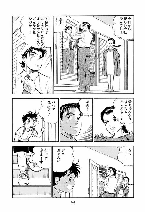 新聞、将棋、釣り、卑猥な画像…飛ばされた先は“終わった部署”だった　『サラリーマン金太郎』が描く出向先の現実_4