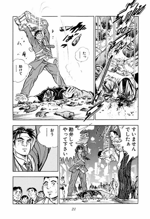 元暴走族総長が中途採用で超一流企業のサラリーマンに！ 出社前日に街中でヤンキーをフルボッコ　タクシー通勤の超異端児_17