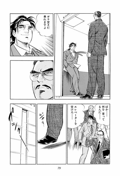 「空けるのが正しいサラリーマン？」金太郎が斬る会社のエレベーター文化！　キレもの専務との正論バトル_3