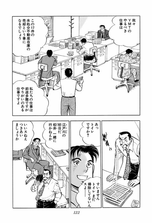 「サラリーマンて部品人間になりやすいじゃないですか」金太郎が語る“仕事に力が入る”考え方_24