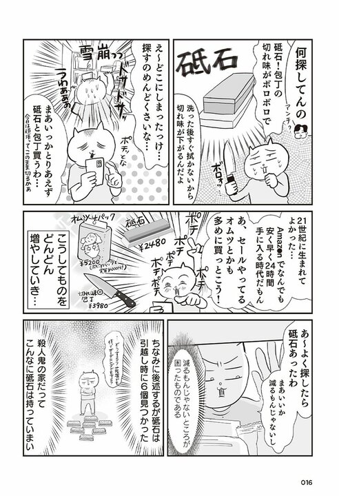 「このままだと1.3億円の負債」宣告で目が覚めた！ テレ東社員＆漫画家の真船佳奈が行き当たりばったり人生から抜け出した方法_13