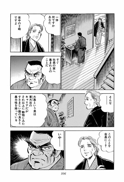 夜中2時に社長からの電話で緊急招集 『サラリーマン金太郎』に見る昭和型トップの恐怖_6