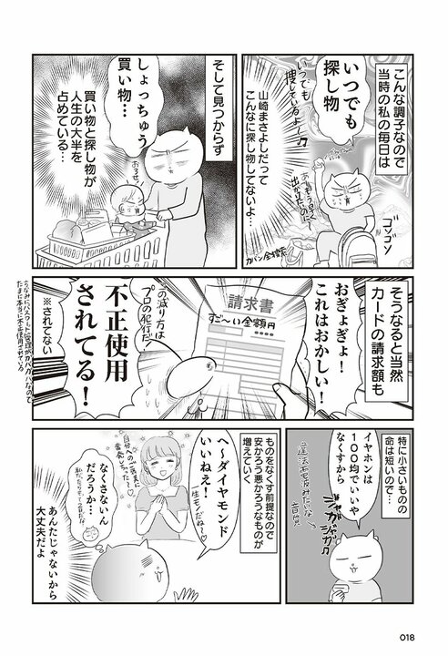 「このままだと1.3億円の負債」宣告で目が覚めた！ テレ東社員＆漫画家の真船佳奈が行き当たりばったり人生から抜け出した方法_15
