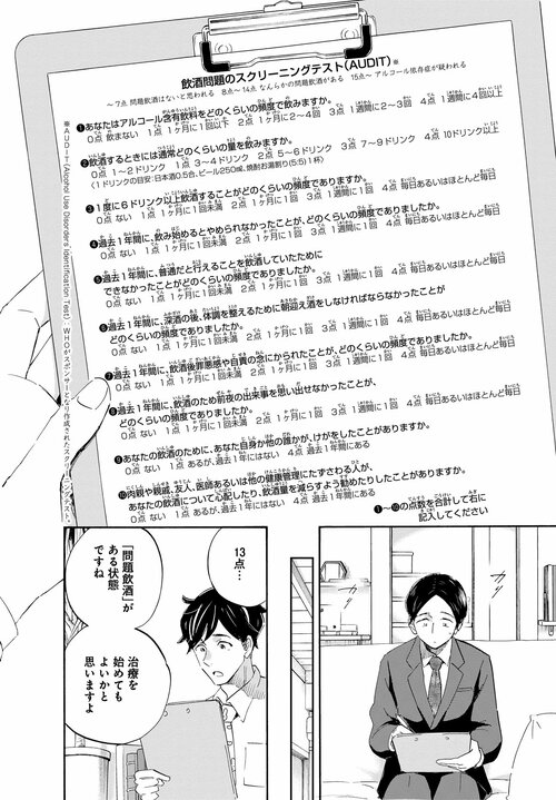 「こんな地獄に連れてこないでくれ」アルコール依存症患者の父が息子に願った心の叫び――漫画『Shrink〜精神科医ヨワイ〜』はなぜ家族の問題を描くのか？_22