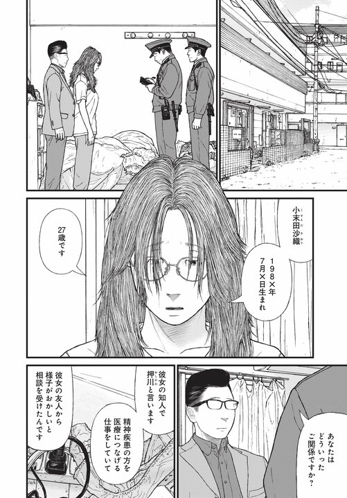 【漫画あり】「お母さん大好き！」前科8犯で覚せい剤まみれの母親の写真を飾っている子供の悲壮な叫び。なぜ美人キャバ嬢はドラッグに手を出したのか…薬物依存とセックスの切っても切れない関係_46