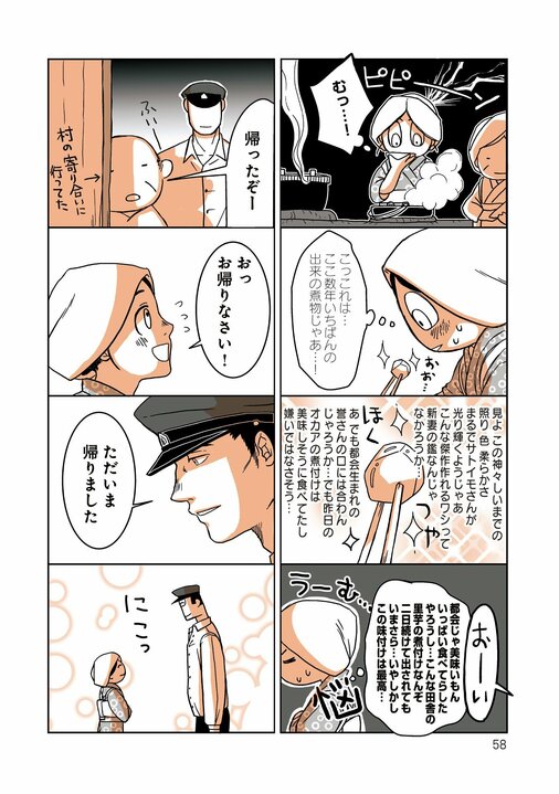 《漫画あり》「何年経っても引っ越しても持っていきたい作品は純愛もの」田舎娘と軍人の“ピュア婚”が令和女子に刺さるワケ_14