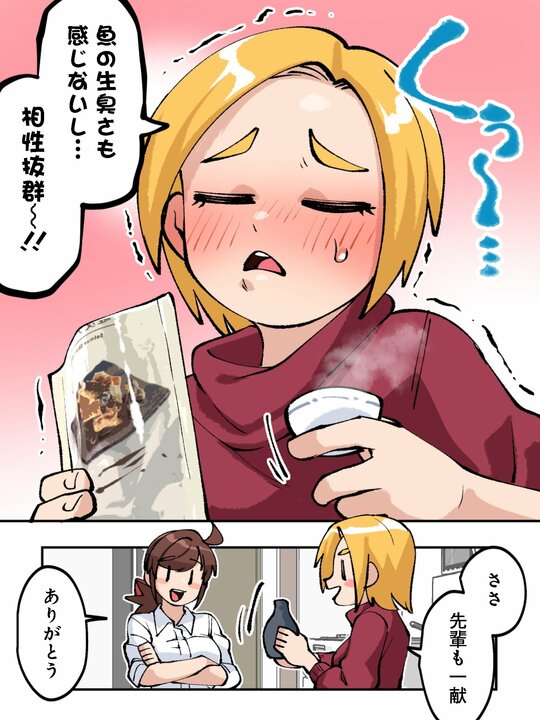 【漫画】「行くのが嫌だなんて言えませんよ」…女上司の自宅で開かれた宅飲み新年会で見つけた最高の酒とおつまみとは_23