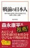 『戦前の日本人 100年前の意外に豊かな国民生活、給料、娯楽、恋愛』（宝島社）