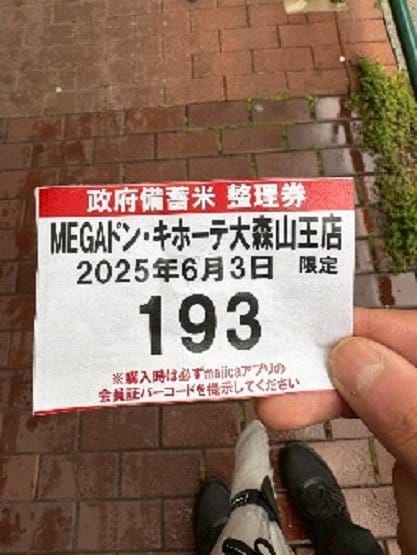 備蓄米の整理券