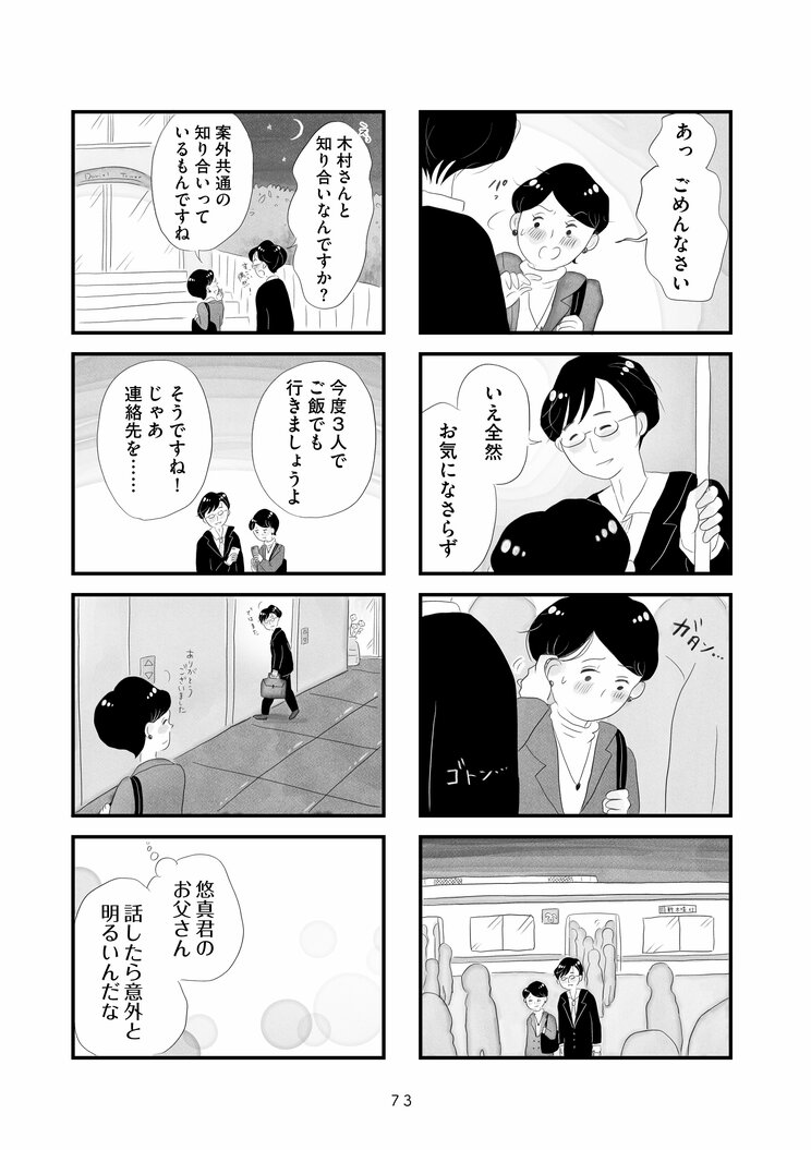 【漫画】『タワマンに住んで後悔してる』「旦那の駐在についていっただけの専業主婦のくせにえらそうに‥」夫の不倫、息子のカンニング、散らかった部屋‥追い詰められていくバリキャリ妻の限界_13