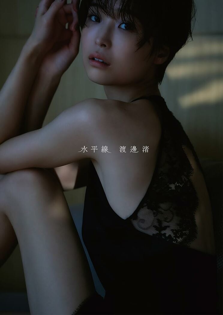 渡邊渚1st写真集 『水平線』